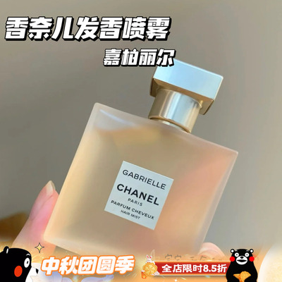Chanel/香奈儿邂逅系列香发喷雾香水 嘉柏丽尔发喷40ml 高级好闻
