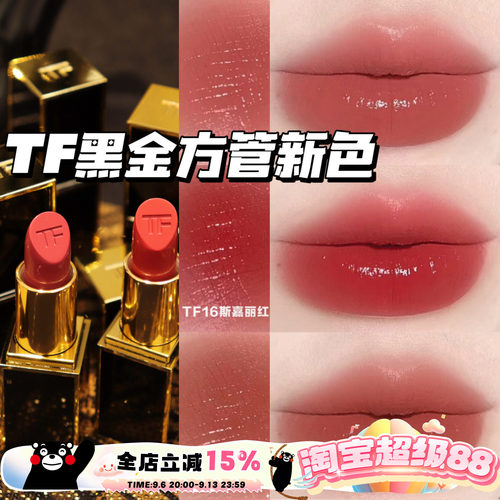 TOM FORD汤姆福特TF新品黑金方管奶油口红滋润06 11 19 20 100 16