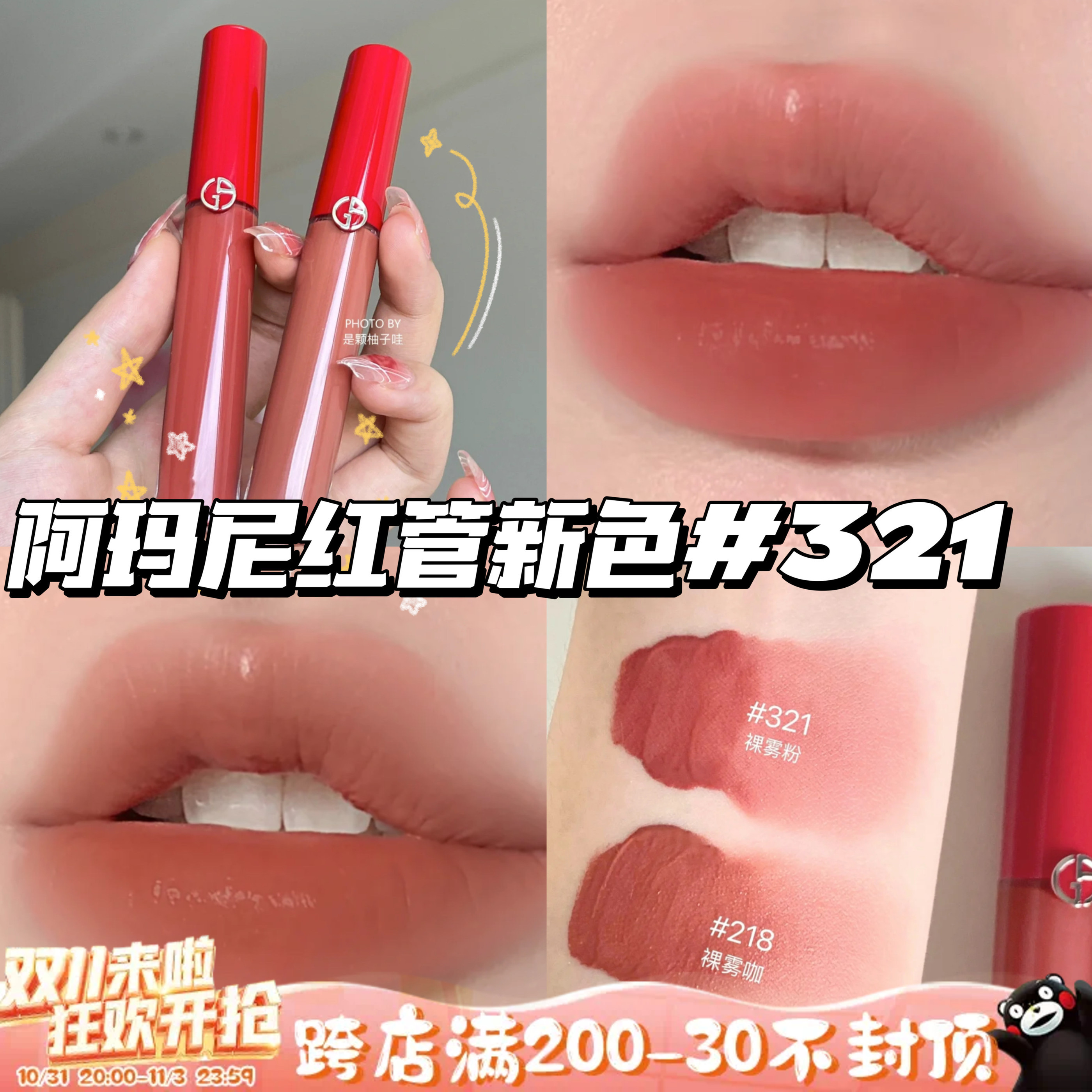 Armani阿玛尼新色红管丝绒唇釉 哑光321 423 218 214  206  七夕