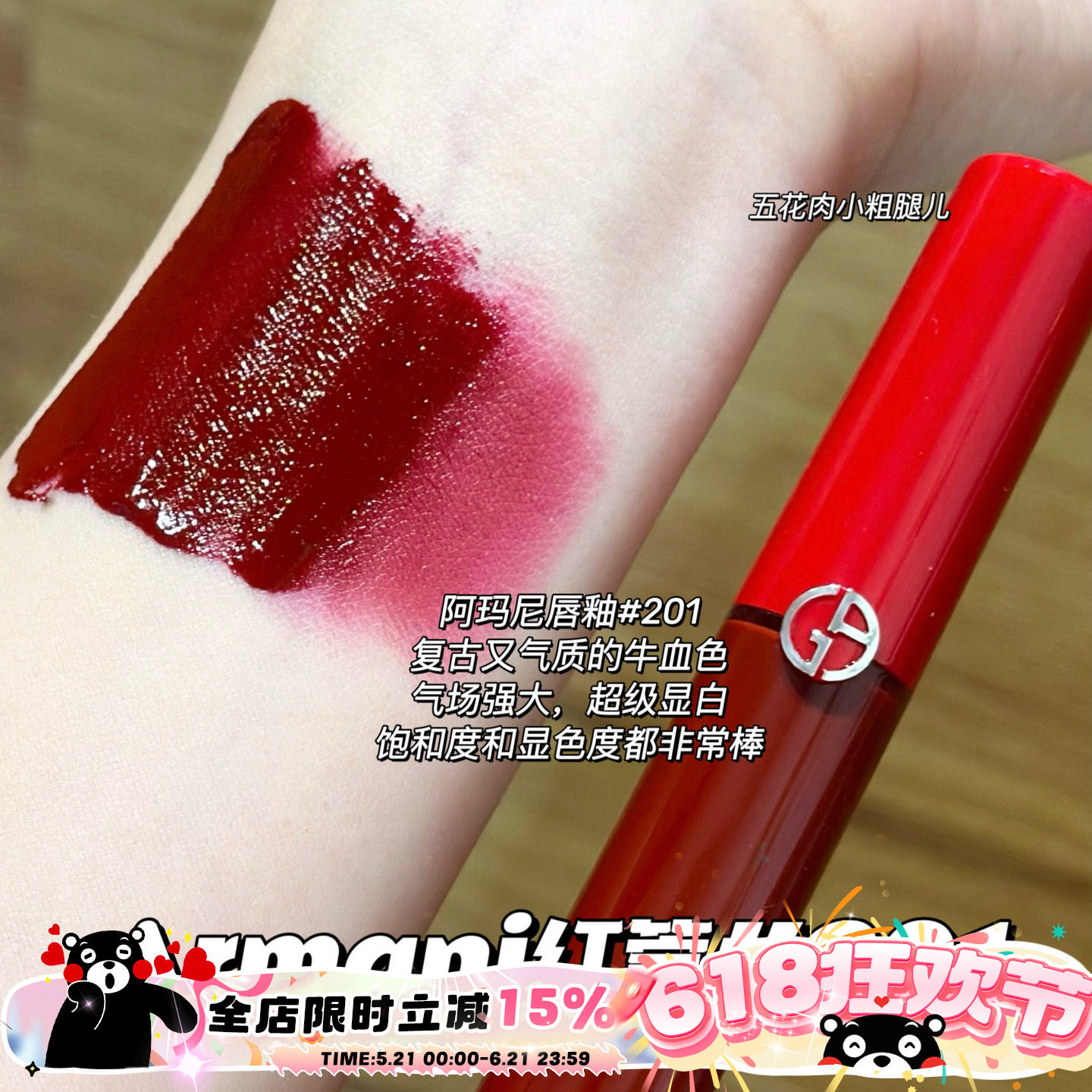 清仓啦!Armani阿玛尼红管丝绒哑光唇釉201浆果红 524干枯玫瑰