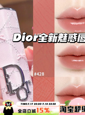 Dior/迪奥2026夏季新品蝴蝶结外壳魅惑镜光唇膏口红428 524 405