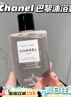 Chanel/香奈儿之水双效Paris-Paris巴黎沐浴凝露洗发淡香高级持久