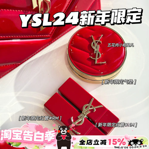 YSL圣罗兰新年限定红管口红气垫