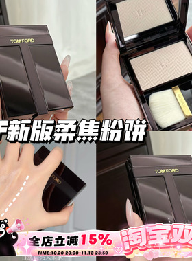 TOMFORD/汤姆福特TF26新版柔焦T粉饼01 03 定妆持久控油隐形毛孔