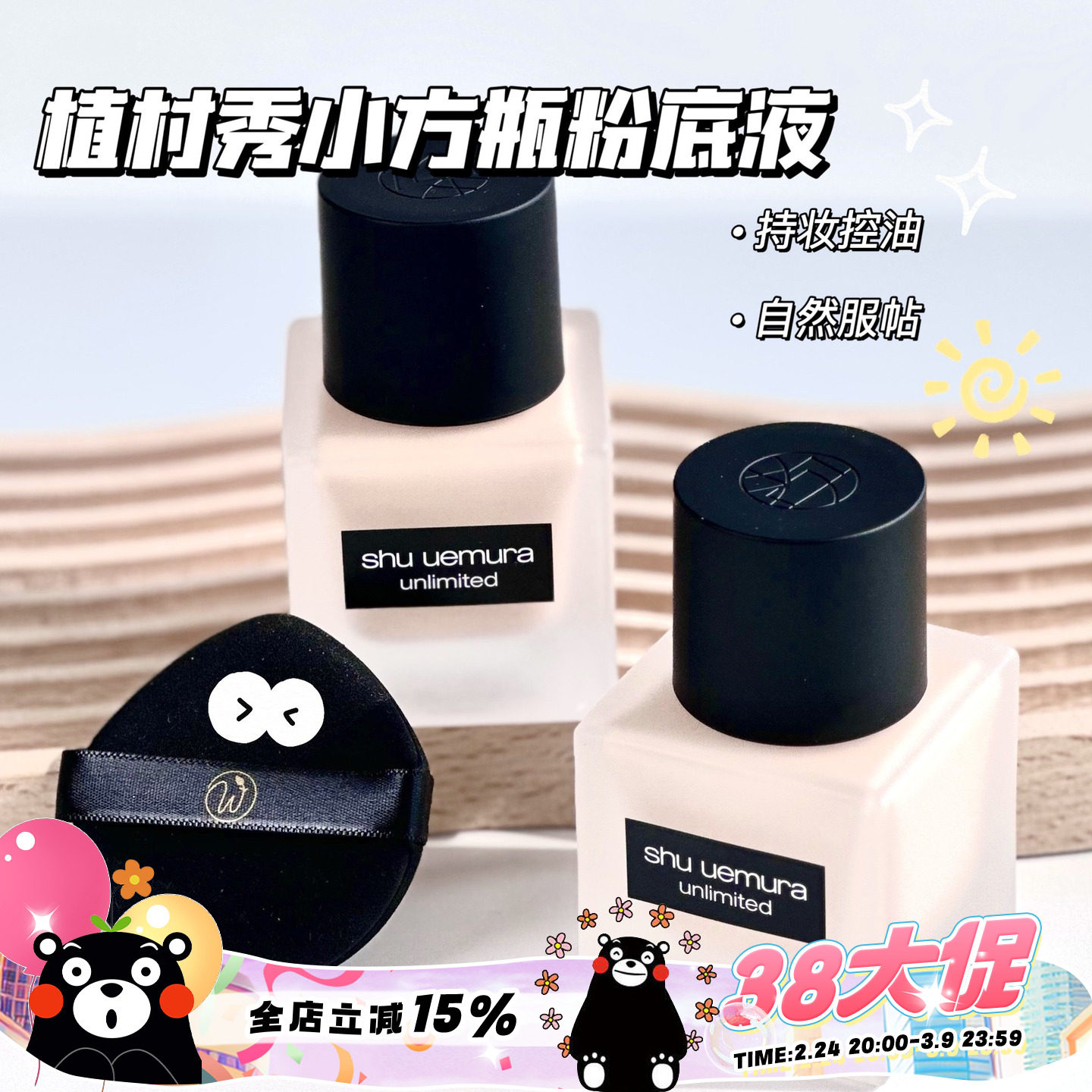 Shu-uemura植村秀小方瓶粉底液 控油雾面584 674 774 784透光瓶 - 五花肉小粗腿儿出品