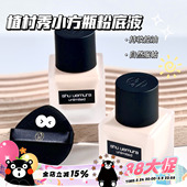 774 Shu 674 控油雾面584 784透光瓶 uemura植村秀小方瓶粉底液
