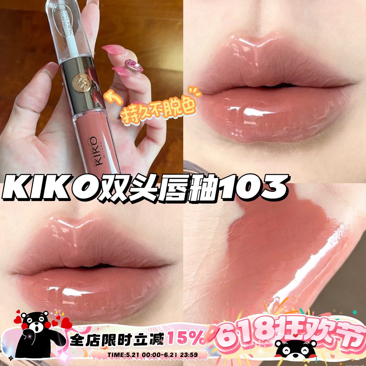 KIKO双头唇釉唇蜜口红 103自然玫瑰 玻璃镜面唇彩纯欲持久不沾杯