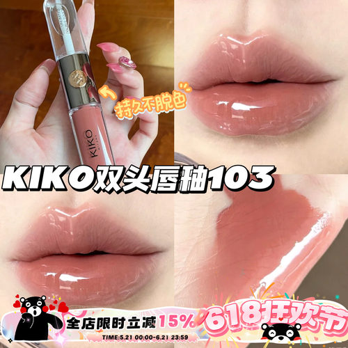 KIKO双头唇釉唇蜜口红 103自然玫瑰 玻璃镜面唇彩纯欲持久不沾杯