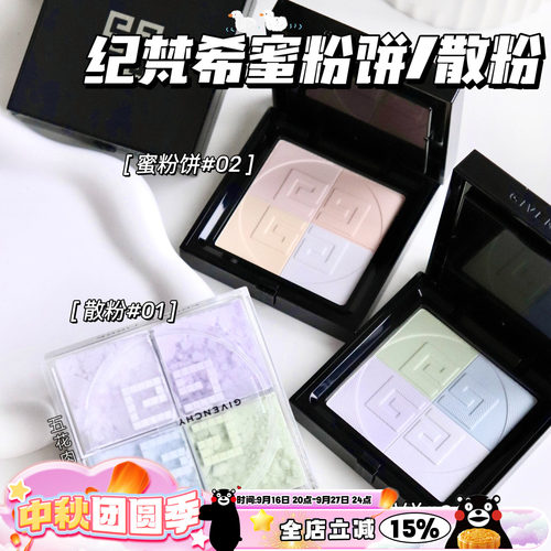 Givenchy/纪梵希新版马卡龙四宫格蜜粉饼散粉01控油雾面定妆