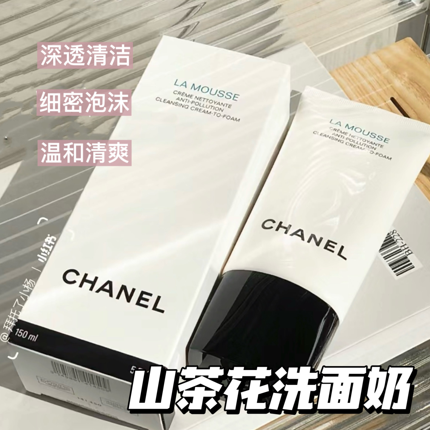 Chanel香奈儿山茶花洗面奶洁面乳 控油清爽温和洁肤150ml
