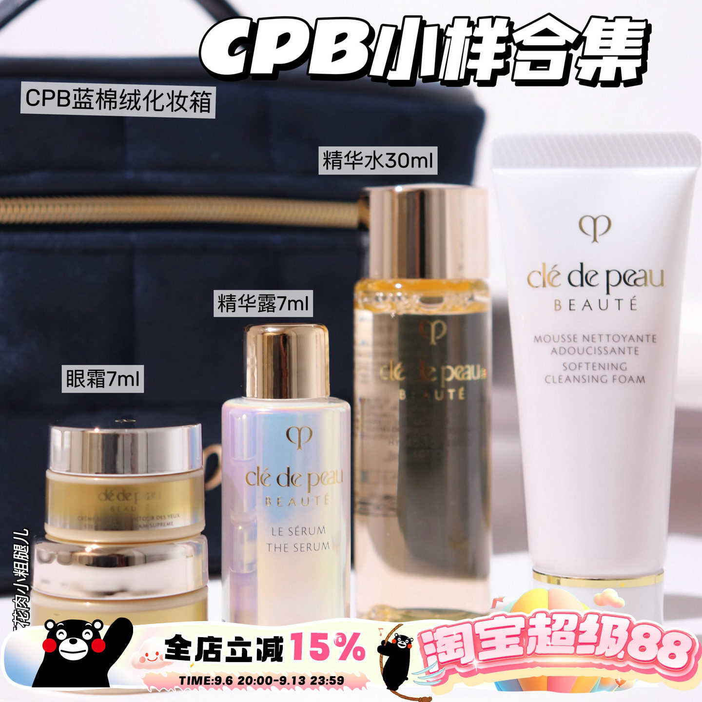 CPB/肌肤之钥 钻光精华水 精华露7ml面霜眼霜洗面奶 隔离小样图片