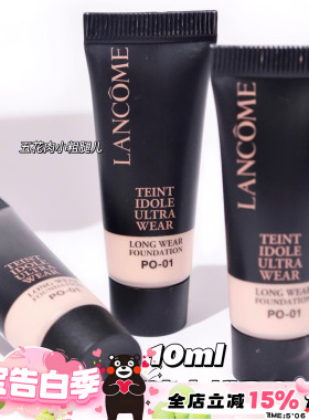 Lancome兰蔻持妆粉底液中样第二代PO-01清透持久控油雾面10ml