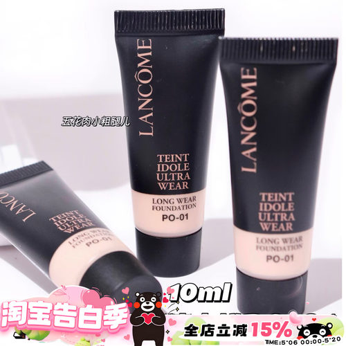 Lancome兰蔻持妆粉底液中样第二代PO-01清透持久控油雾面10ml