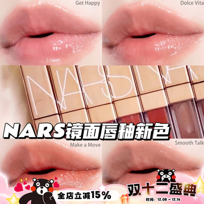 Nars 纳斯25新色粉金管镜面唇釉Dolce Vita888/278/286/277阿拉贡