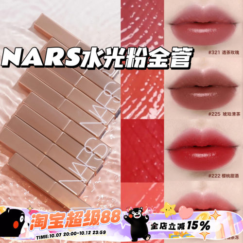 NARS纳斯新品水光细金管口红