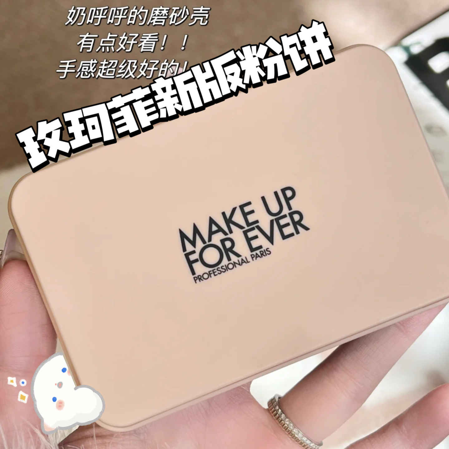玫珂菲新版仿真肌粉饼