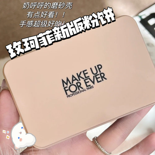 玫珂菲新版仿真肌粉饼