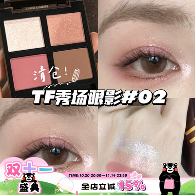 清仓啦！TOMFORD汤姆福特TF四色眼影秀场限定#02Rose Veil 浮光盘