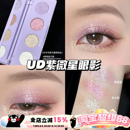 UrbanDecay衰败城市UD新品紫微星四色眼影盘牛郎盘高光紫微星闪
