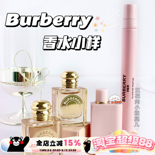 Burberry博柏利巴宝莉香水小样合集 女神香水 花与她馥郁5ml/10ml