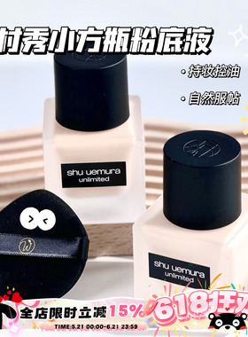 Shu-uemura植村秀小方瓶粉底液 控油雾面584 674 774 784透光瓶