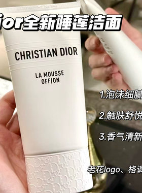 Dior/迪奥2025全新睡莲洁面舒缓保湿绵密泡沫亲肤洗面奶150ml