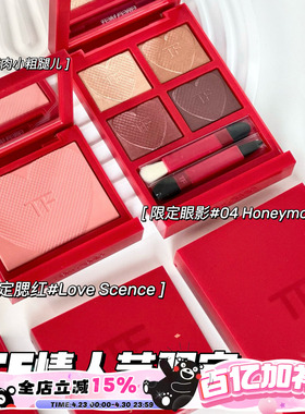 TomFord汤姆福特TF2024情人节新年限定红盘爱心眼影04 腮红 口红