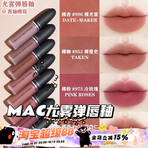 MAC/魅可25年新色尤雾锁色弹唇釉951/952/996/973/997口红631/627