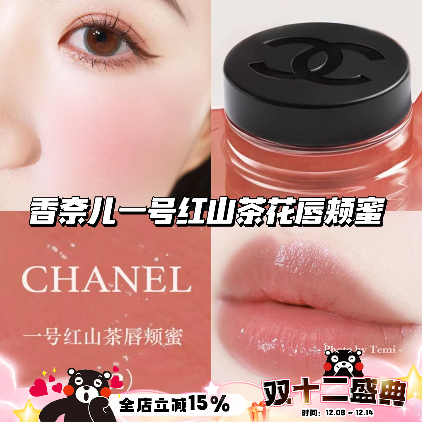 Chanel/香奈儿一号山茶花唇颊蜜滋润两用口红腮红 02/03/05