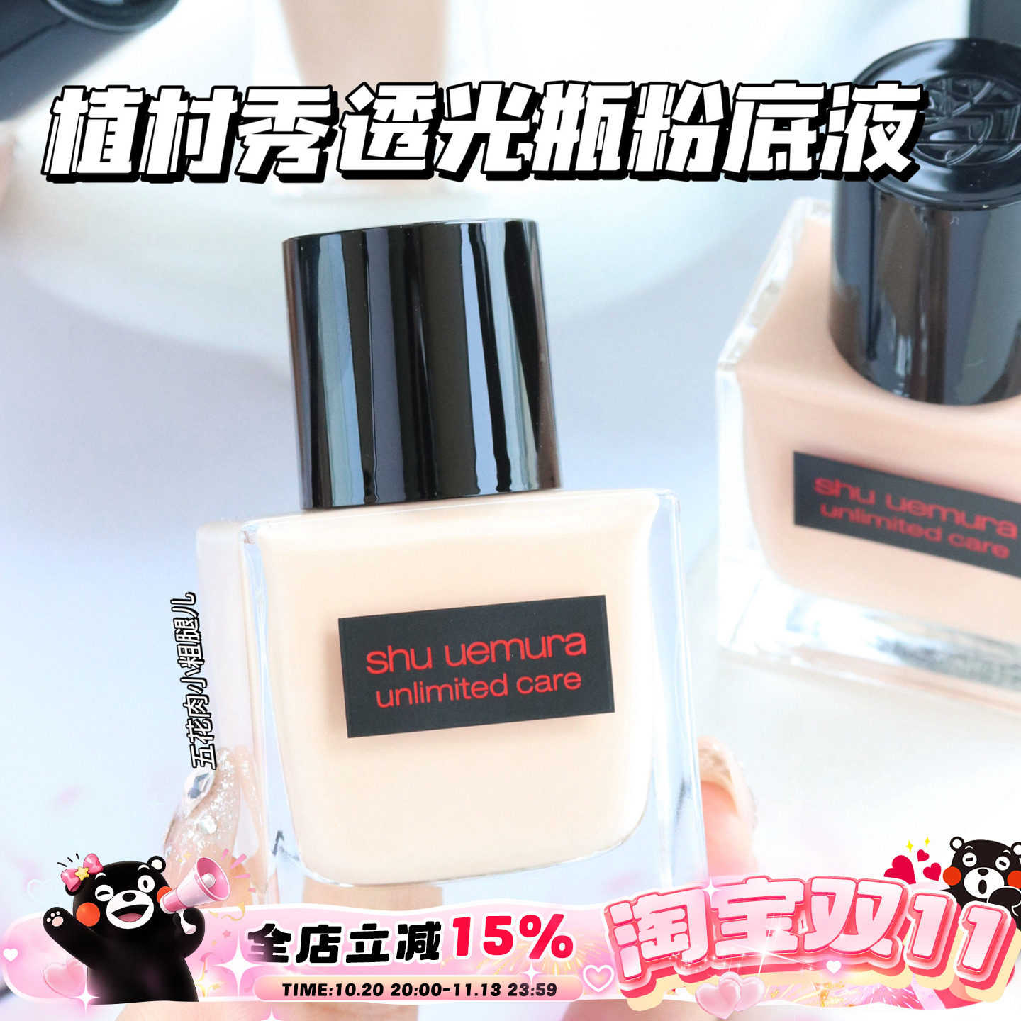 Shu-uemura植村秀新品透光瓶羽纱润养流光精华粉底液 484 594 774