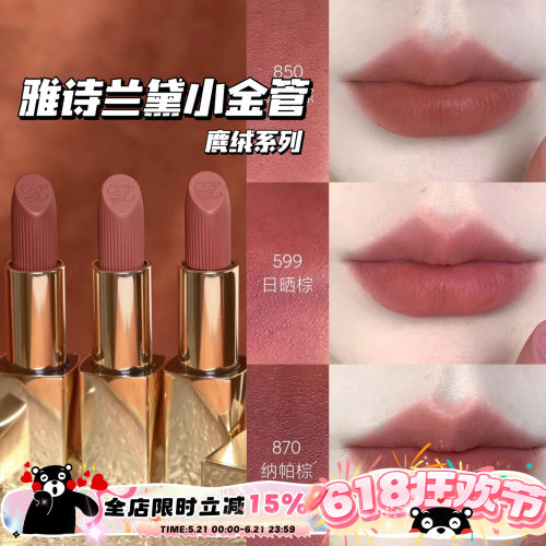 Estee Lauder/雅诗兰黛麂绒柔雾小金管哑光850 599 870显白裸棕