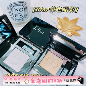 DIOR迪奥 MONO2021新款单色眼影 哑光 亮闪片006 616 884 763 633