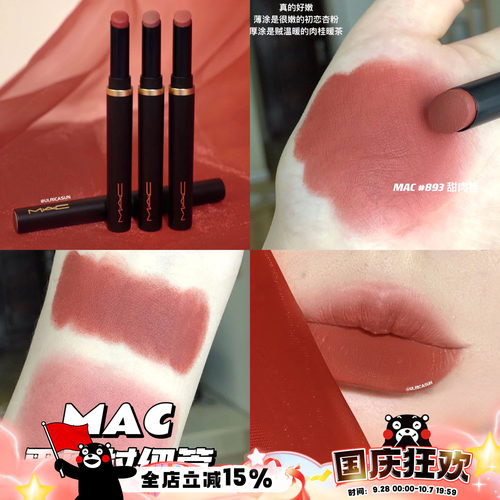 MAC魅可黑魔杖细管纱感892