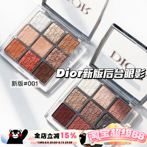 Dior/迪奥后台眼影002