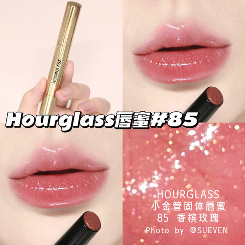 Hourglass固体唇蜜小金管烟管笔唇釉唇蜜新色85 水光滋润镜面