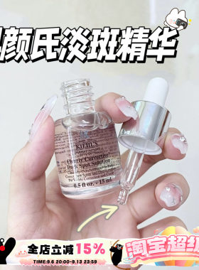 Kiehl's/科颜氏精华中小样焕白均衡亮肤提亮15/50/100ml