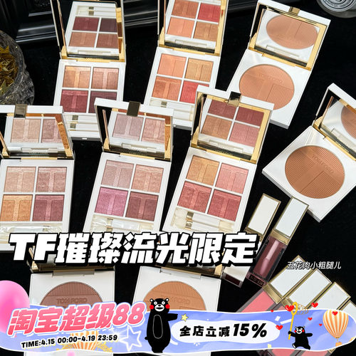 TOMFORD/TF汤姆福特璀璨流光限定四色眼影03/40 唇颊霜 高光 修容
