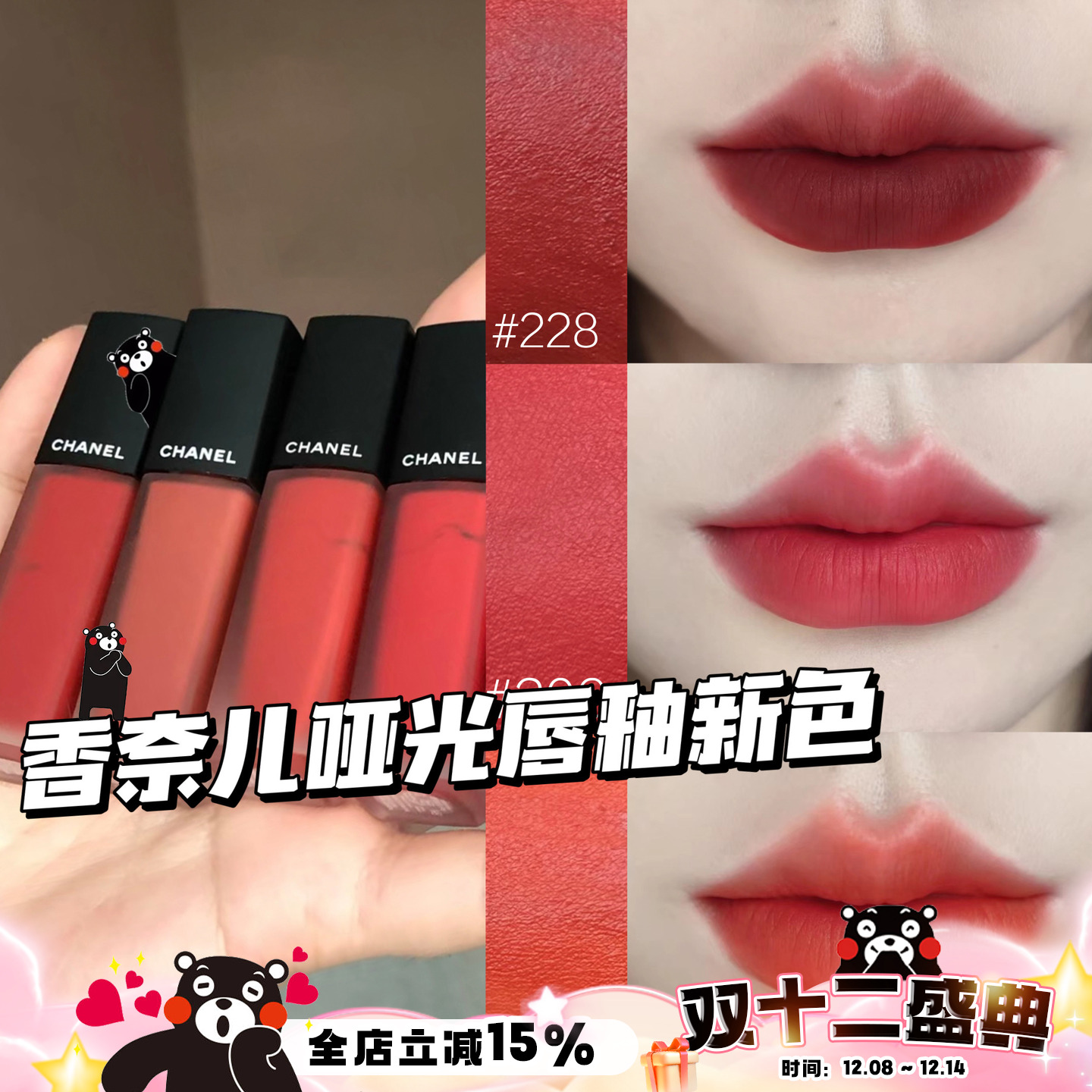 Chanel香奈儿2024秋季新品丝绒哑光印记唇釉202 206 214 228 232