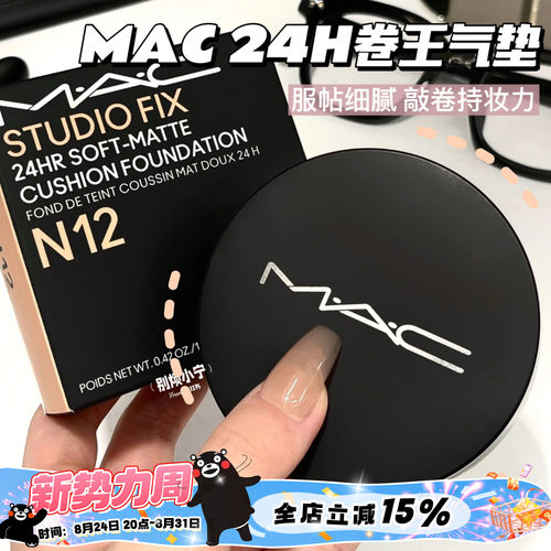 MAC魅可25新品24H定制无暇卷王气垫粉底小黑碟NW11 N11 N12 N18