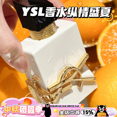 YSL圣罗兰Libre自由之水纵情盛夏柑橘香水50ml 持久清新柑橘香