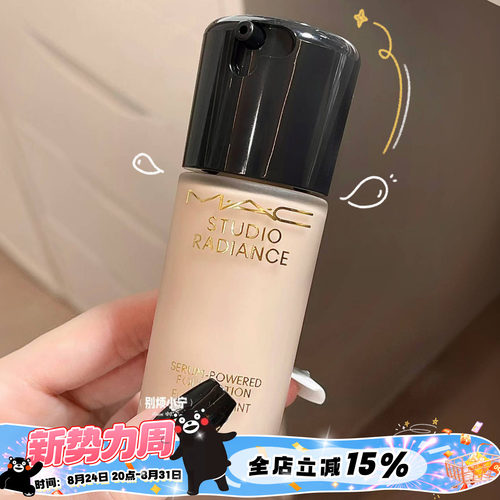 MAC魅可新品聚光瓶粉底液