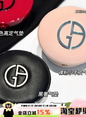 Armani阿玛尼25秋季限定黑奢气垫1/2/ 小羊皮 自然贴肤细腻滋润