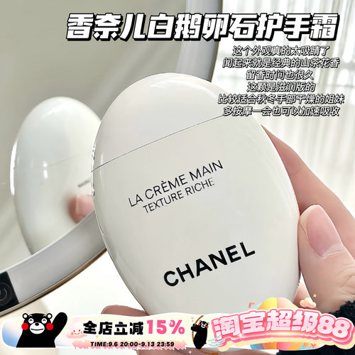 Chanel/香奈儿白鹅卵石护手霜滋润版补水滋养保湿滋润50ml