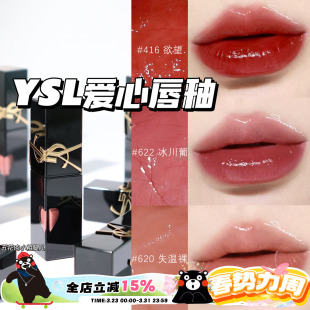 610 YSL圣罗兰2024年新版 620 440 622 爱心限定浮雕黑管水光唇釉