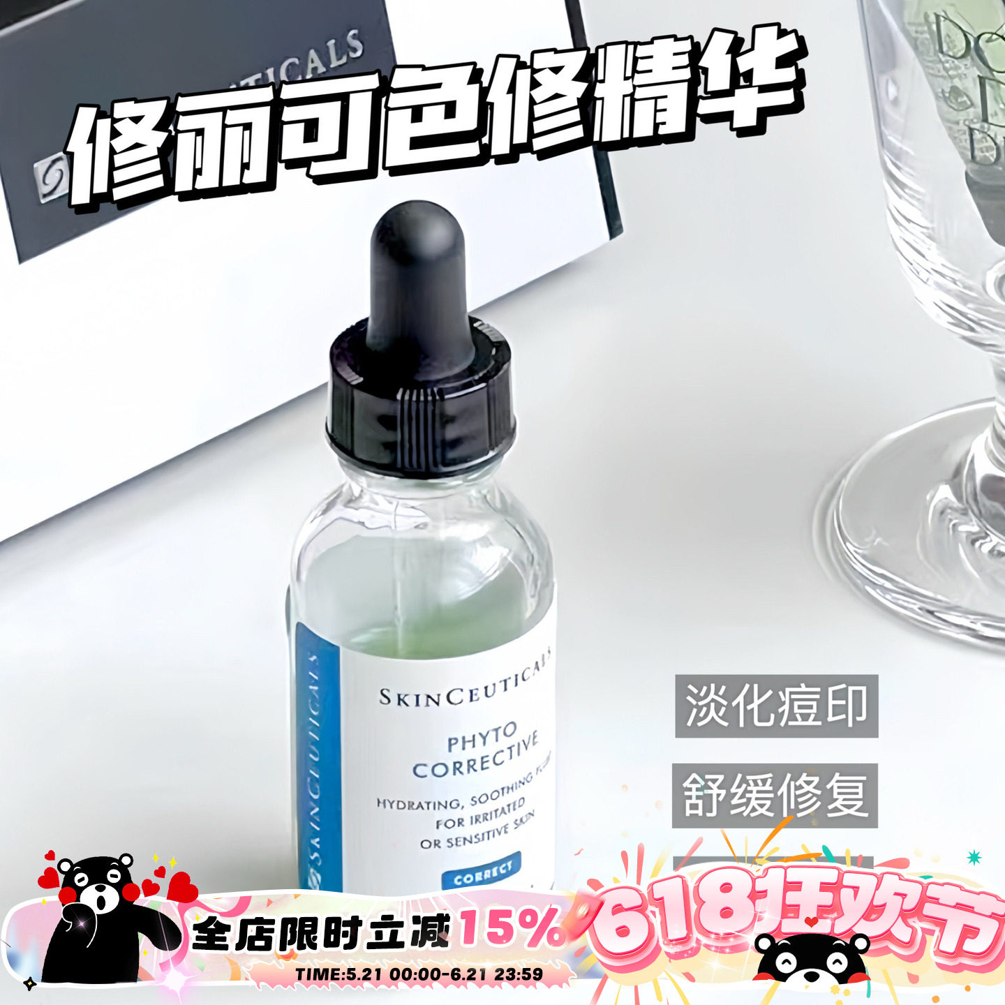 Skinceuticals/修丽可色修精华植萃舒缓修复改善泛红肤色15/55ml