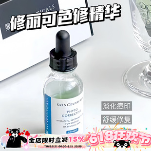 Skinceuticals/修丽可色修精华植萃舒缓修复改善泛红肤色15/55ml