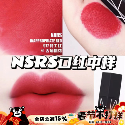 NARS黑管魔方977红细管龙女中样