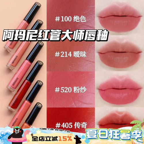 Armani阿玛尼2026全新红管大师唇釉100/200/221/205/582丝绒哑光