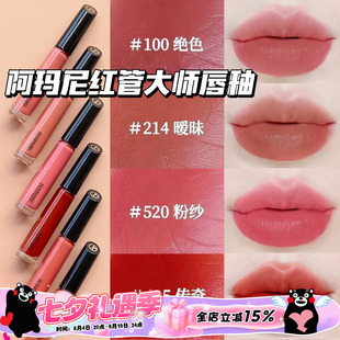 Armani阿玛尼2026全新红管大师唇釉100/200/221/205/582丝绒哑光
