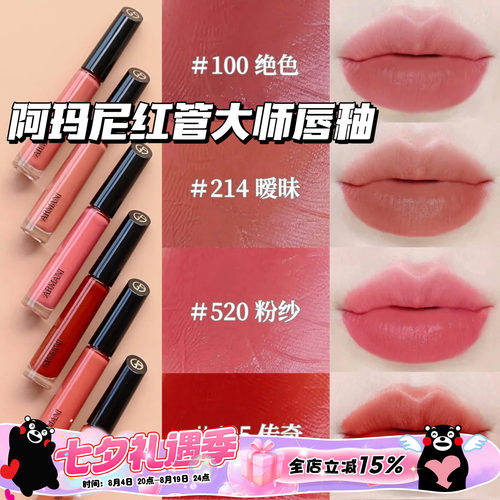 Armani阿玛尼2026全新红管大师唇釉100/200/221/205/582丝绒哑光